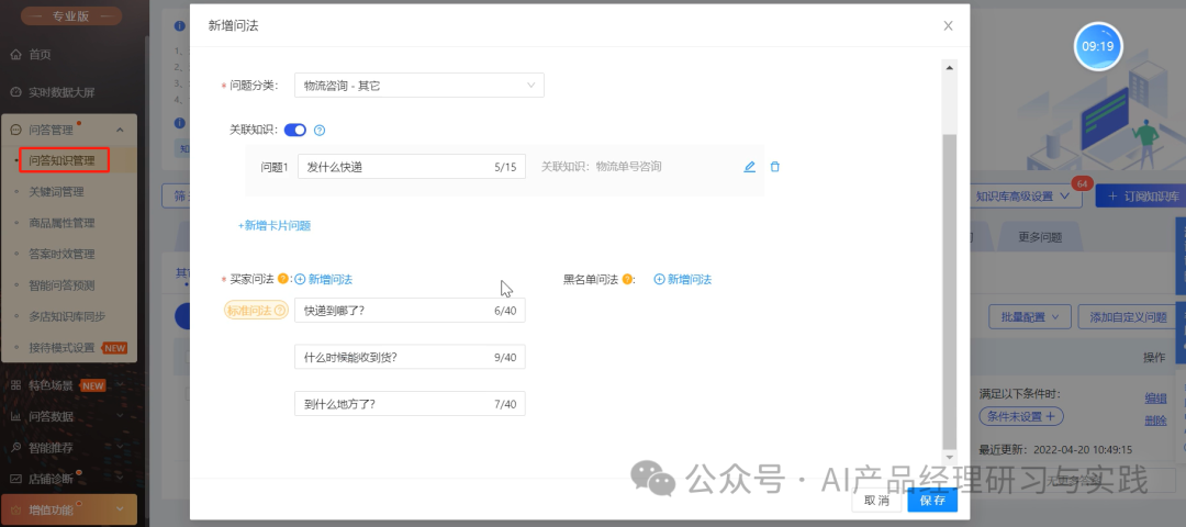 AI+智能客服：大模型可落地的最成熟场景之一 配图 45