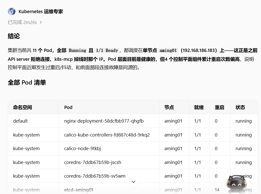 Aiops落地：基于workbuddy+ Kubernetes MCP Server的智能运维实践 配图 7
