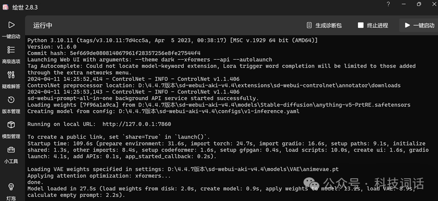 Stable Diffusion 模型部署完成 配图 13