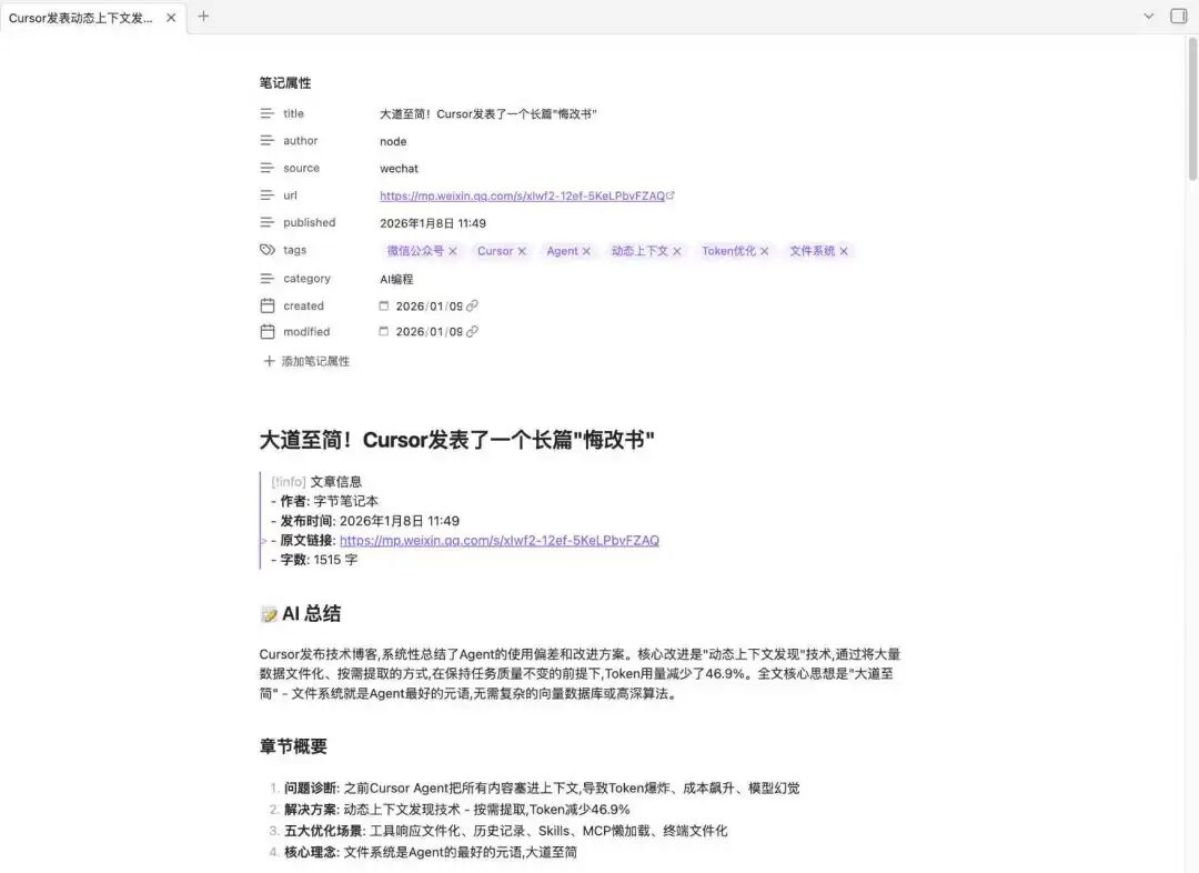 神仙组合！Claude Agent Skills +Obsidian的个人数字资产管理 配图 2