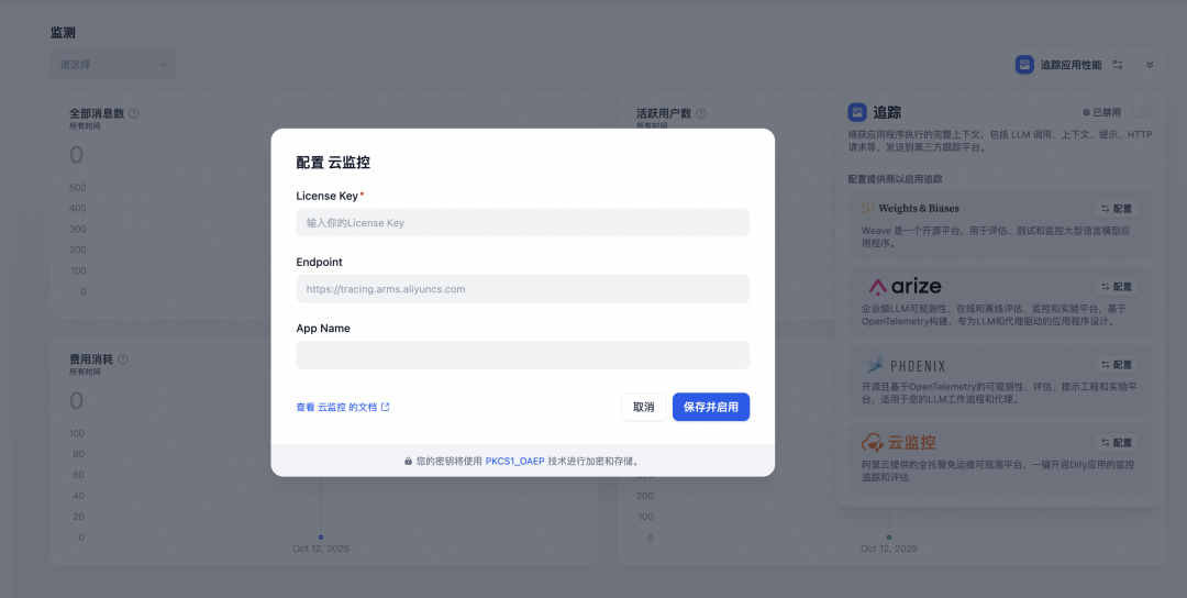Agentic 应用时代，Dify 全链路可观测最佳实践 配图 7