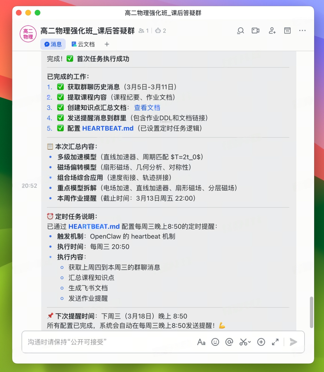 火山养“龙虾”日志 | ArkClaw + Coding Plan 即刻帮教培老师减负提效 配图 5