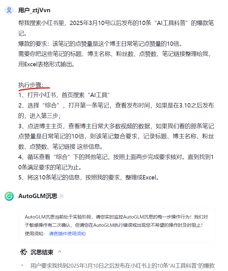 实测智谱AutoGLM沉思：有惊喜但不多，更谈不上替人上班！ 配图 14