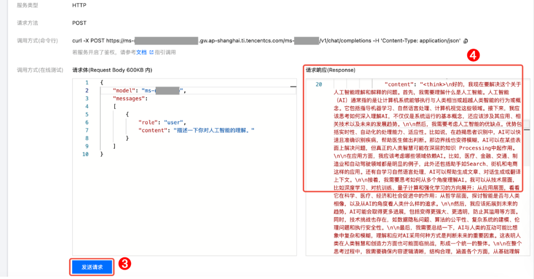 TI-ONE时间 | 全网最详细DeepSeek部署操作指南 配图 12