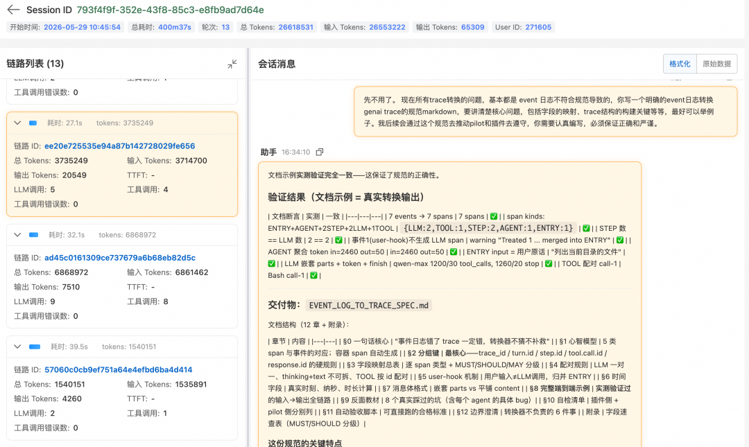 让 Coding Agent 从黑盒到透明：阿里云 Agent 观测审计数据采集实践 配图 8