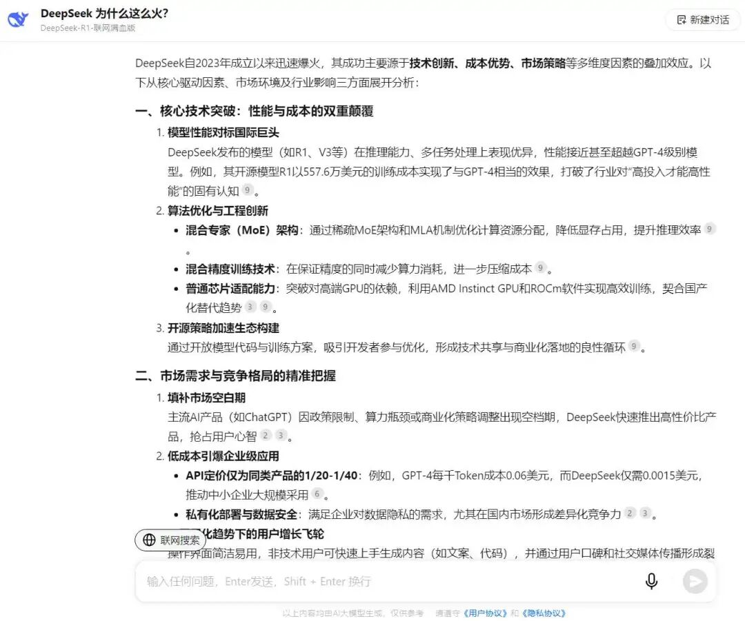 Windows用户福音！免费跑联网满血版DeepSeek方案实测 配图 9