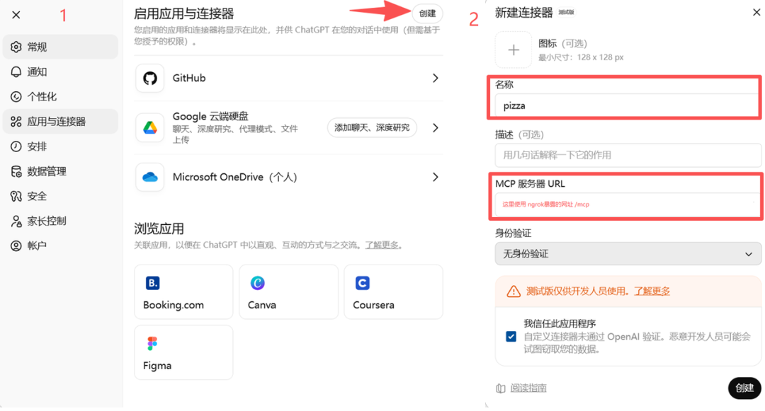 全网首发 OpenAI Apps SDK 使用教程 配图 6