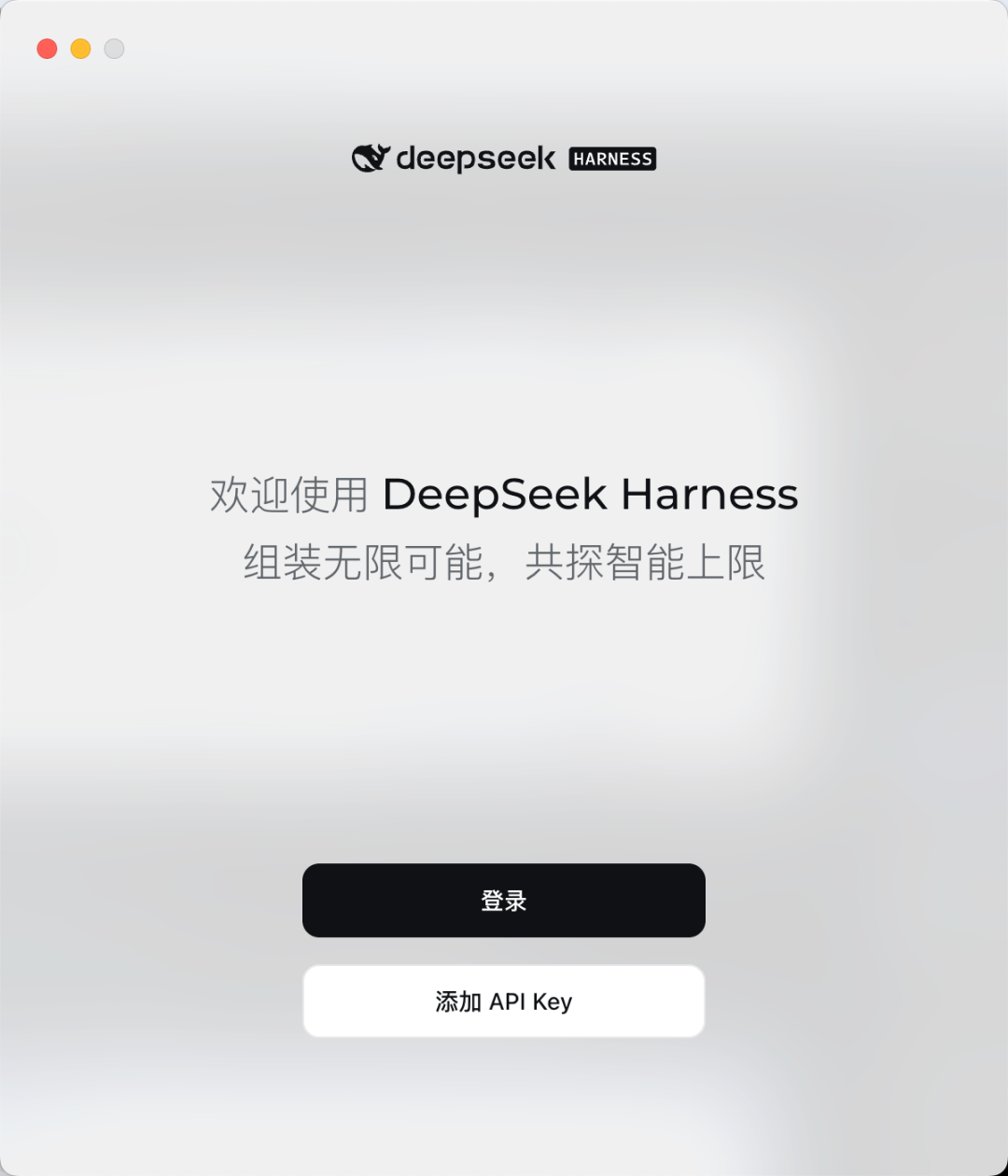 突发：DeepSeek Harness出桌面版了！ 配图 4