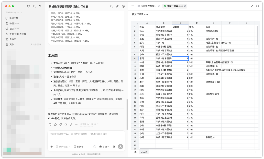 微信群接龙接了200单，她用WorkBuddy 3分钟把账算完了 配图 2