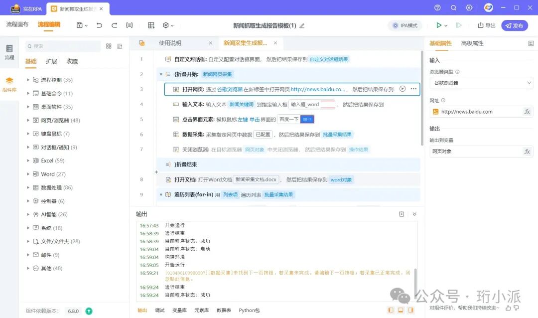 实在智能AI+RPA：引领数字化转型的超自动化智能体 配图 7