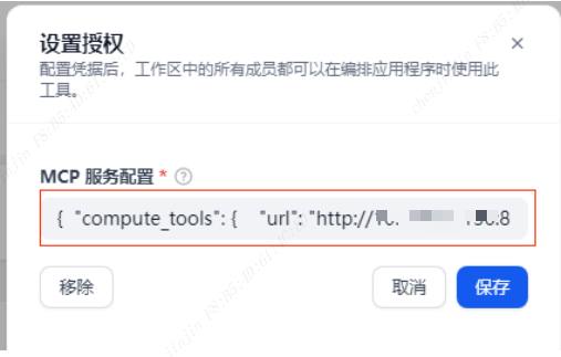 基于Dify平台开发MCP应用简要说明 配图 5