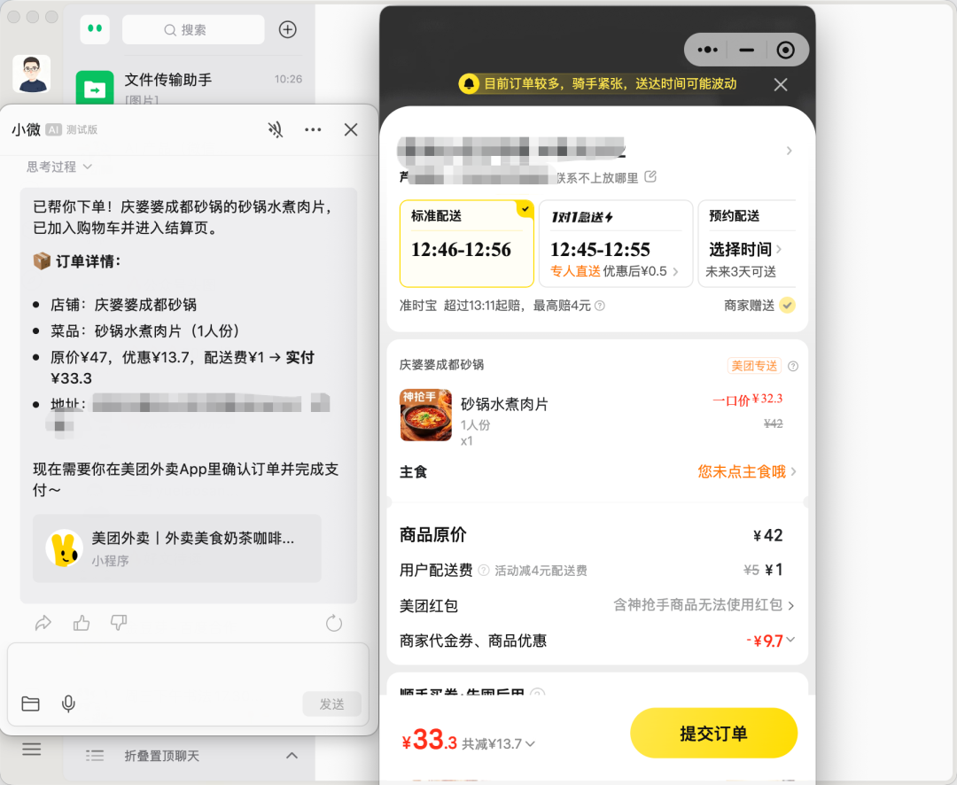 微信小微 PC 版上线，小工具大升级 配图 9