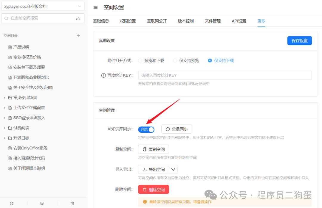 学霸必备！接入QAnything的AI问答知识库，可私有化部署的企业级WIKI知识库 配图 11