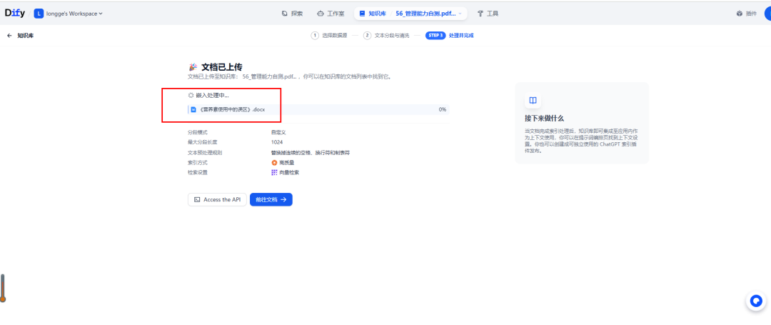 Dify实现AI智能体工作流实战手册 配图 49
