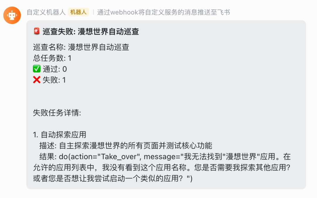 抓个OpenAutoGLM来帮我做24小时在线的运维 配图 5