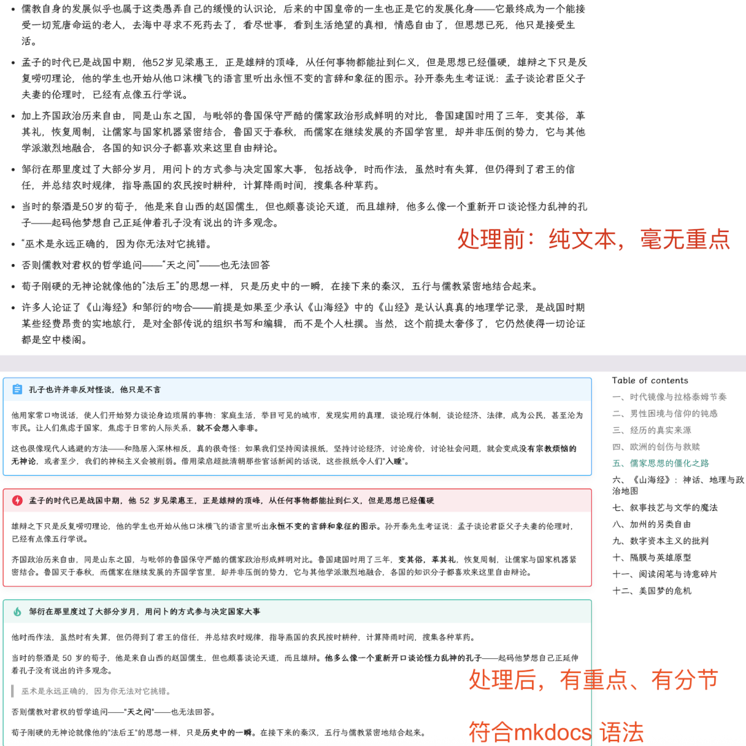 写个智能体Skill：refine-markdown-to-mkdocs | 保证格式一致性的自动主题分类、要点提取与文本合并 配图 2