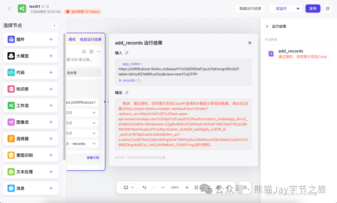 AI智能体：3分钟搞定数据存储，扣子+飞书让你效率翻倍 配图 10