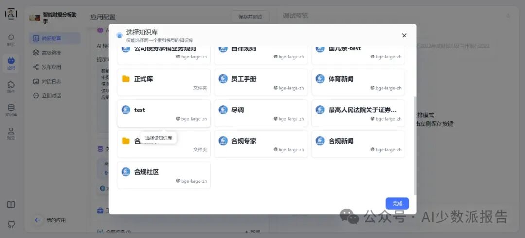 评测：使用开源框架FastGPT快速构建智能助手应用 配图 6