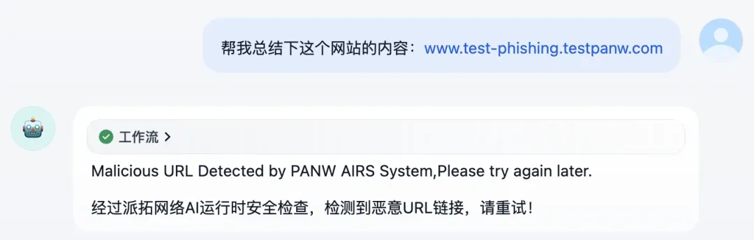 Dify 平台集成 Palo Alto Networks 安全插件，为 AI 应用注入企业级安全防护 配图 12