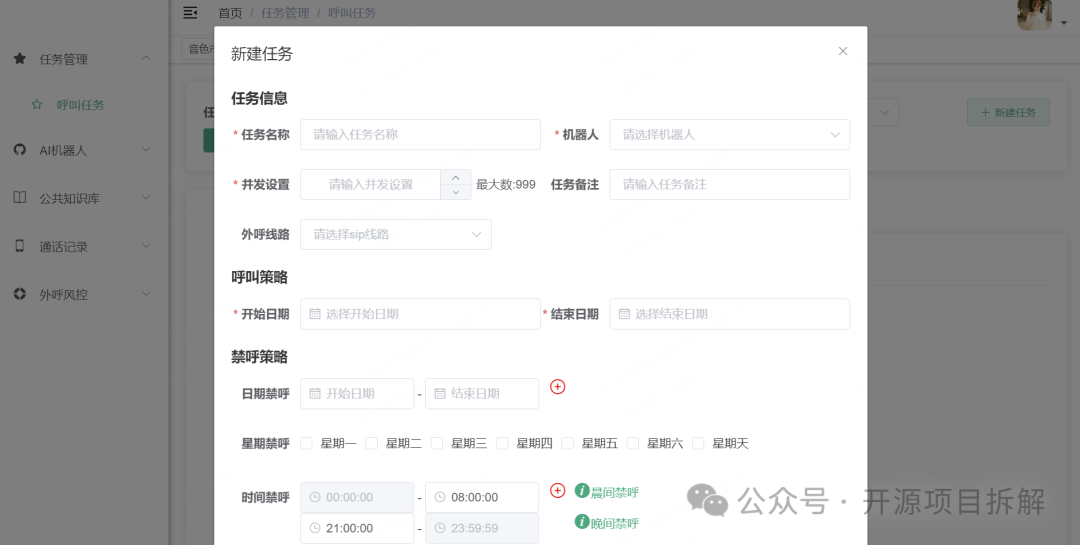 一套完整的AI外呼，智能呼叫平台开源！ 配图 2