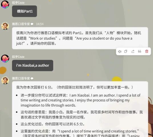 雅思！口语！用 AI 这不就搞定了！？｜扣子Coze最佳实践 Vol.1 配图 12