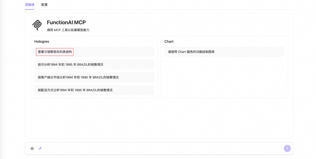 一站式智能分析引擎，快速构建企业级数据分析 Agent 配图 11