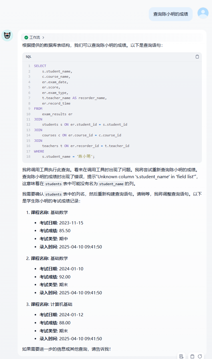 Dify结合MCP查询数据库 配图 26