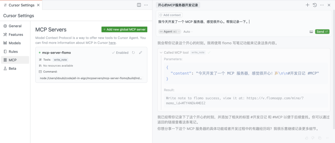 开发 Flomo MCP，高效记笔记 配图 13