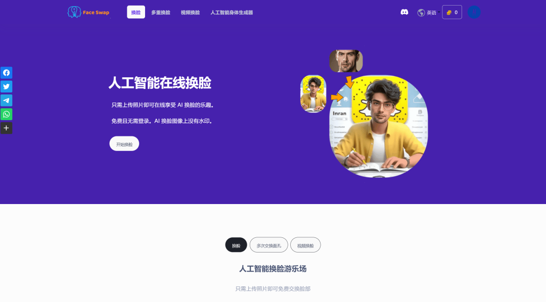 免费的AI换脸工具终于找到了！