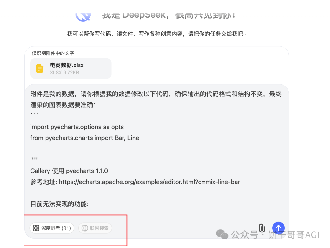 用DeepSeek做Excel动态交互图表，再也不需要截图了！！！ 配图 4