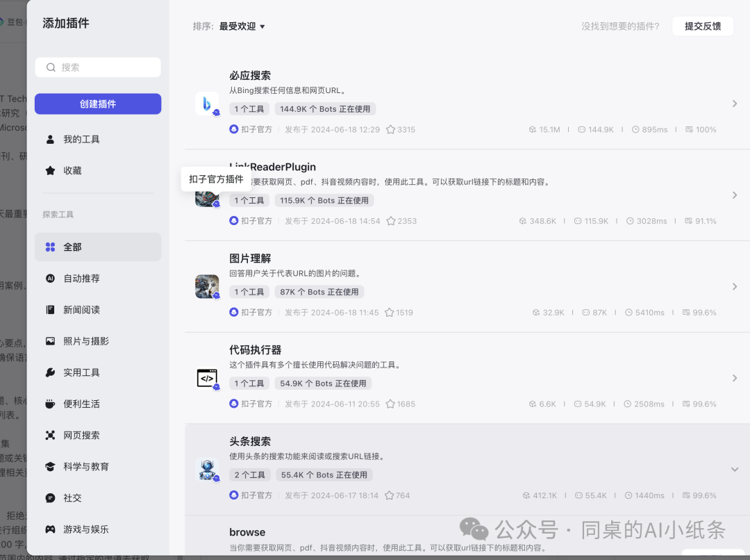 OpenAI都做不下去的GPTs，为何国内如此火热？盘点国内一站式Agent搭建平台，一文说清差别！大家都在用Agent做什么？ 配图 32