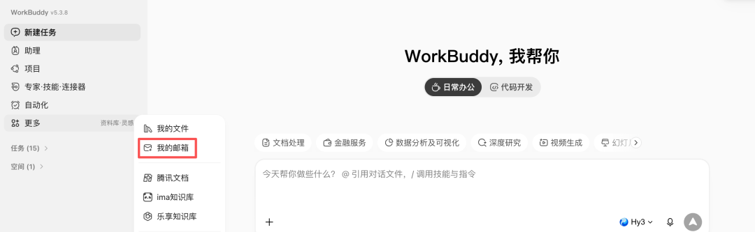 又上新了？WorkBuddy智能体邮箱，它会自己发邮件！ 配图 3