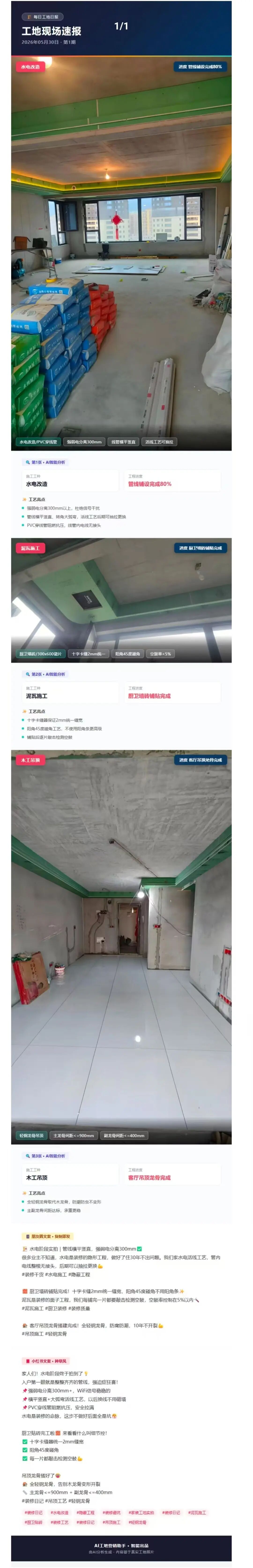 他用7步搭出AI工作流，把工地照片自动变成营销内容 配图 12