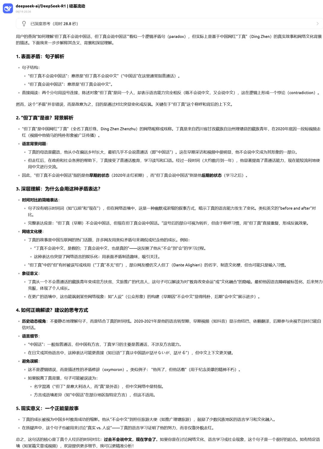 DeepSeek更新版本v3.1，有效果提升吗？附实测对比 配图 7
