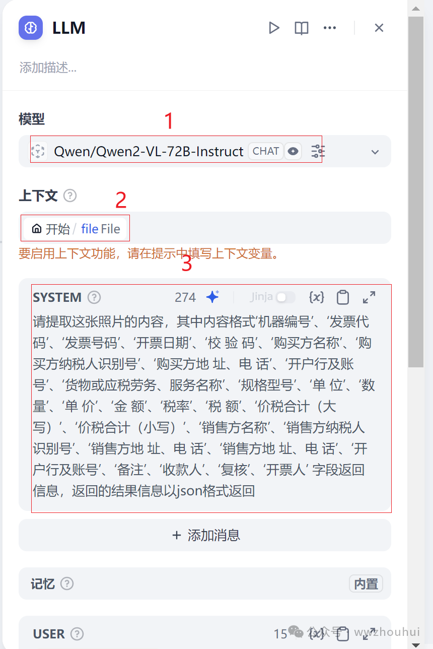 dify案例分享-基于多模态模型的发票识别 配图 24