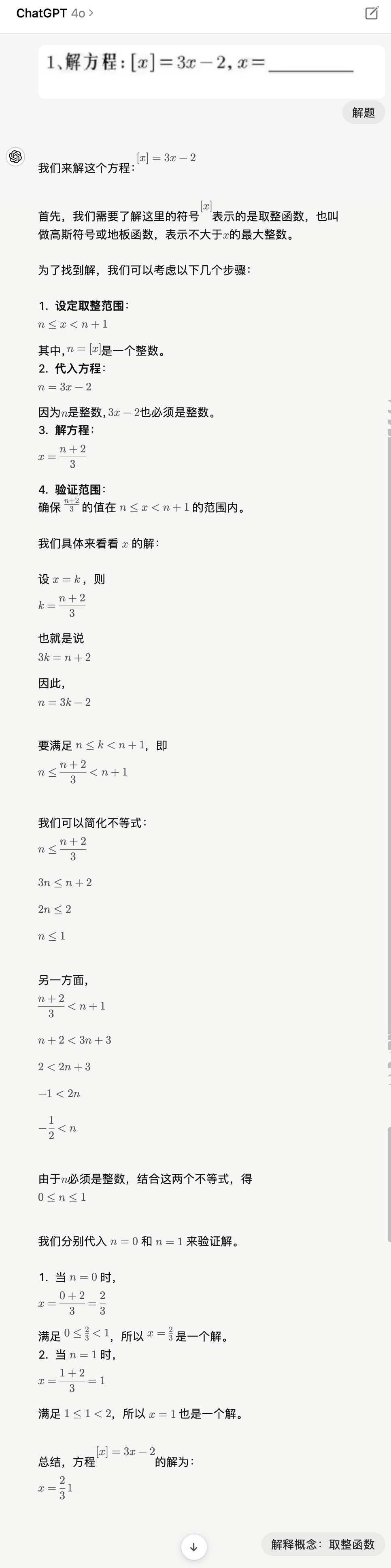 我让 gpt-4o 做了丘成桐少年班2024年选拔试题…… 配图 9