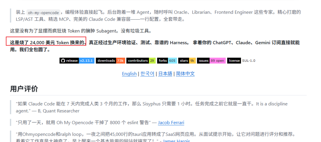 Claude Code最强开源对手！GitHub 50.2k Star了，作者为它烧掉2.4w美元。 配图 15