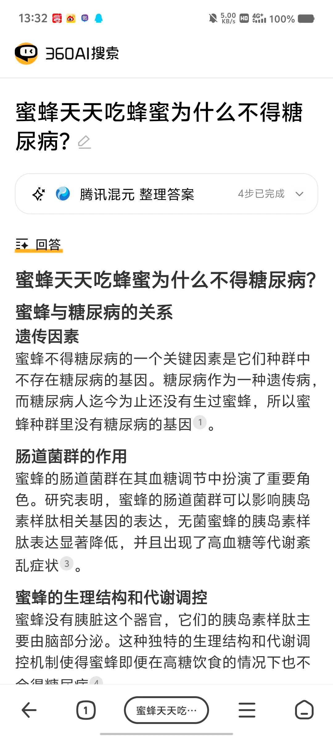 360AI搜索接入腾讯混元大模型&切换大模型使用教程 配图 2