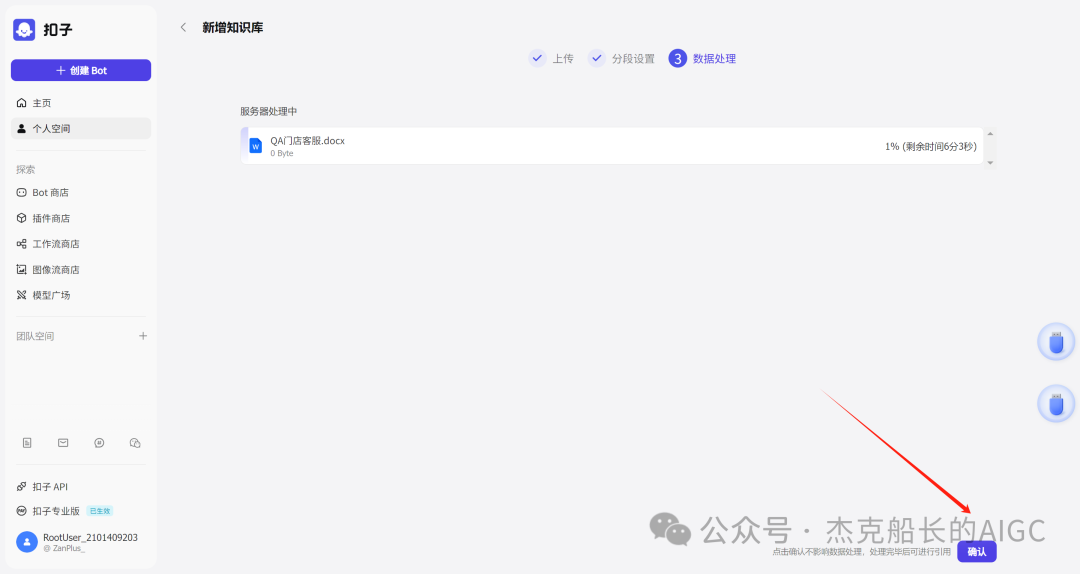 抖音商家接入扣子Coze AI ，打造一位24小时服务的智能客服,  小白保姆级教程 [AI agent教程] 配图 33