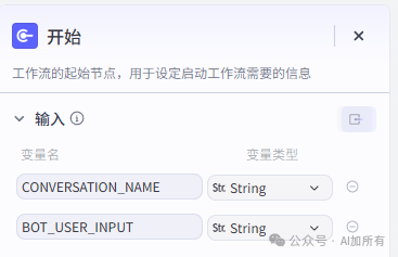 智能新伙伴：探索Coze智能体，用coze手搓一个项目小助理 配图 13