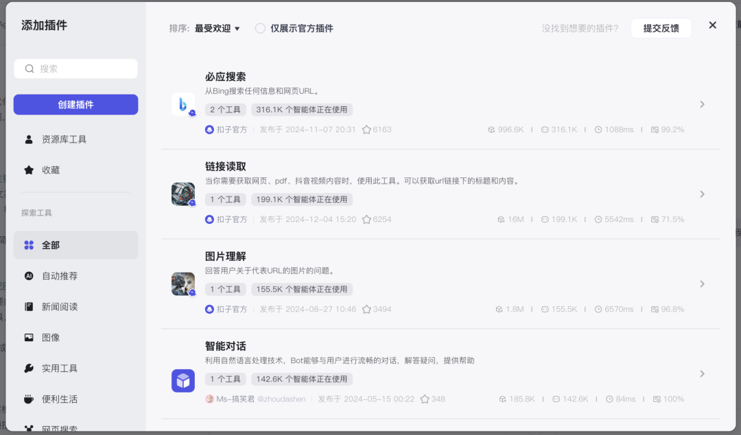 字节Coze平台快速手搓个人Agent 配图 20
