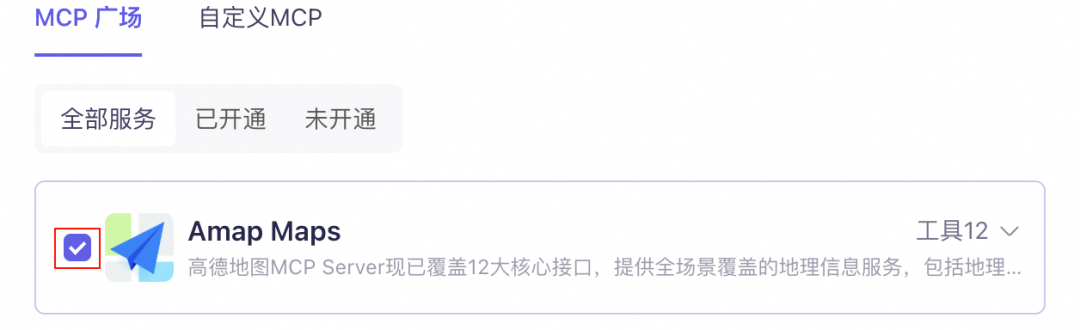 旅行规划太难做？5 分钟构建智能Agent，集成地图 MCP Server 配图 13