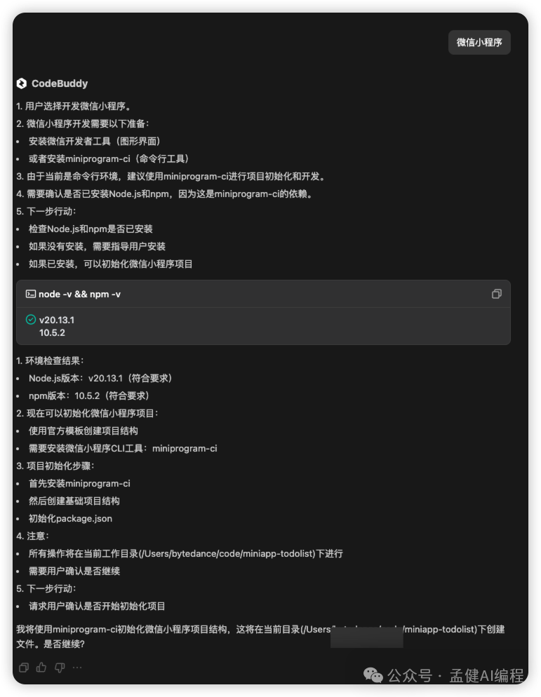 重磅！腾讯首发国产 Cursor，CodeBuddy 一键生成小程序 配图 12