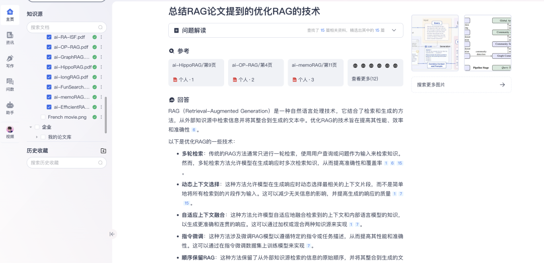 11个AI知识库问答的国内To B厂商 配图 17