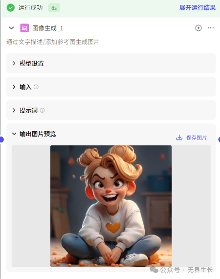 AI智能体 | 使用扣子Coze图像流复刻梗图 配图 9