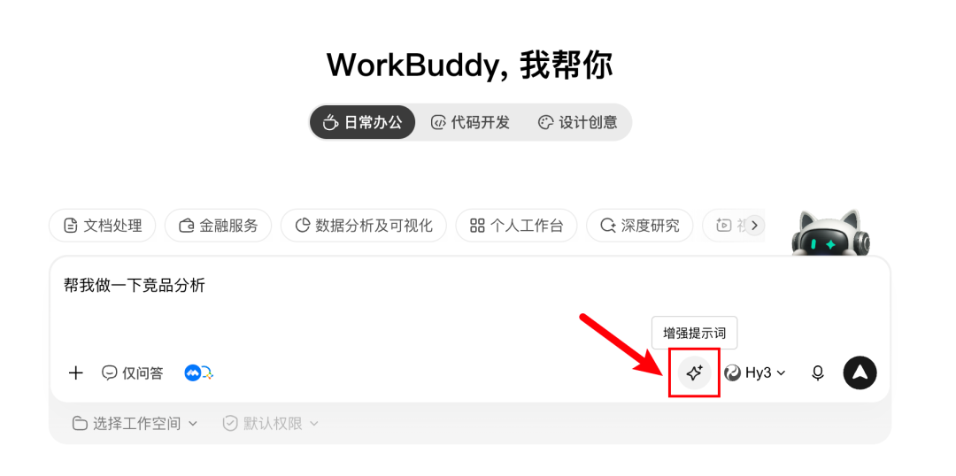 10个技巧,让你的Workbuddy比别人好用! 配图 4