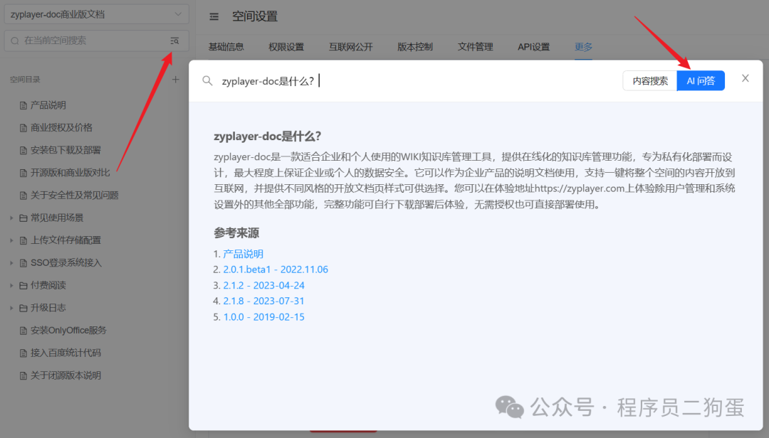 学霸必备！接入QAnything的AI问答知识库，可私有化部署的企业级WIKI知识库 配图 12