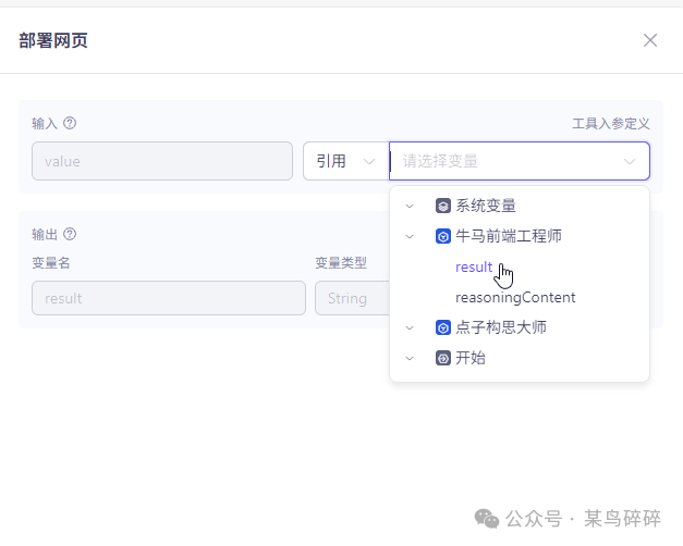来玩一下AI工作流：阿里通义百炼工作流应用 配图 13