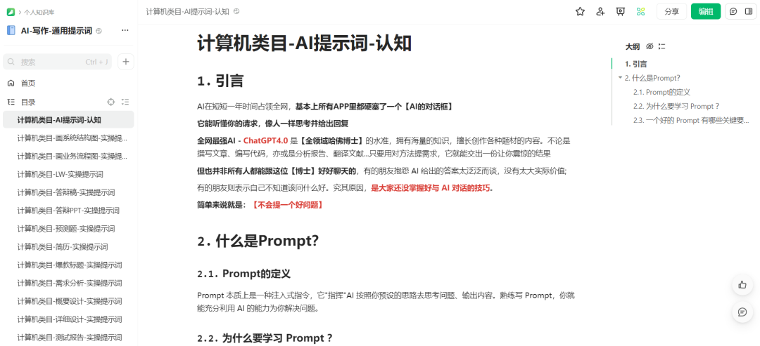 程序员眼中的AI：为何他们视其为垃圾？我却珍视为宝 配图 4