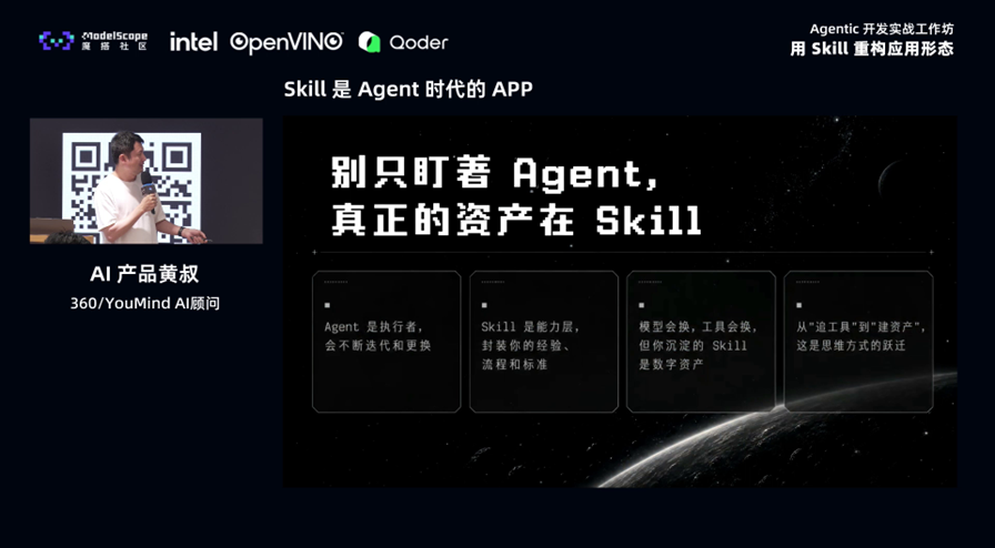Skill 是 Agent 时代的 App 配图 3